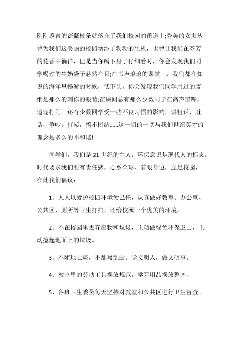 我们应该如何爱护国旗下讲话.doc_第2页