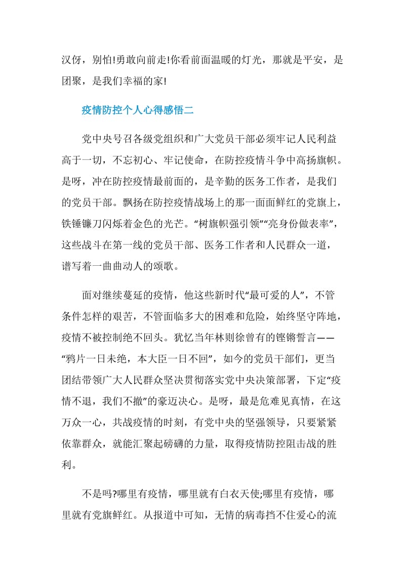 疫情防控个人心得感悟2021.doc_第3页