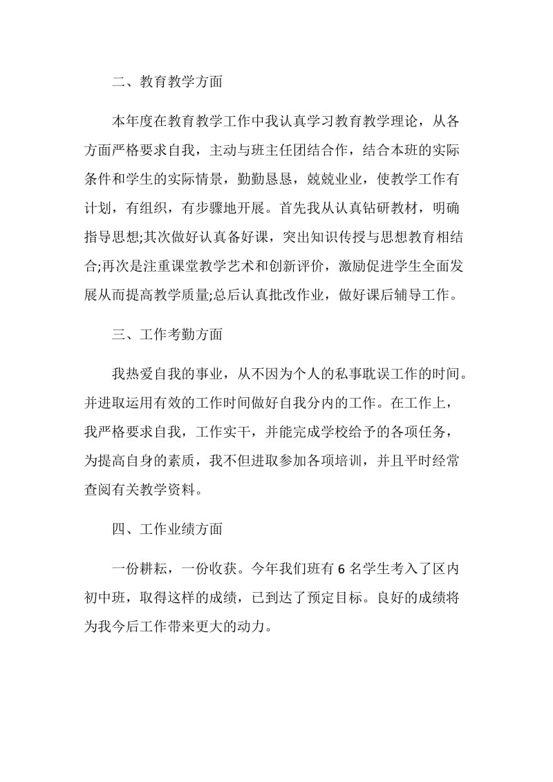 2021数学教师自我鉴定最新800字左右.doc_第2页