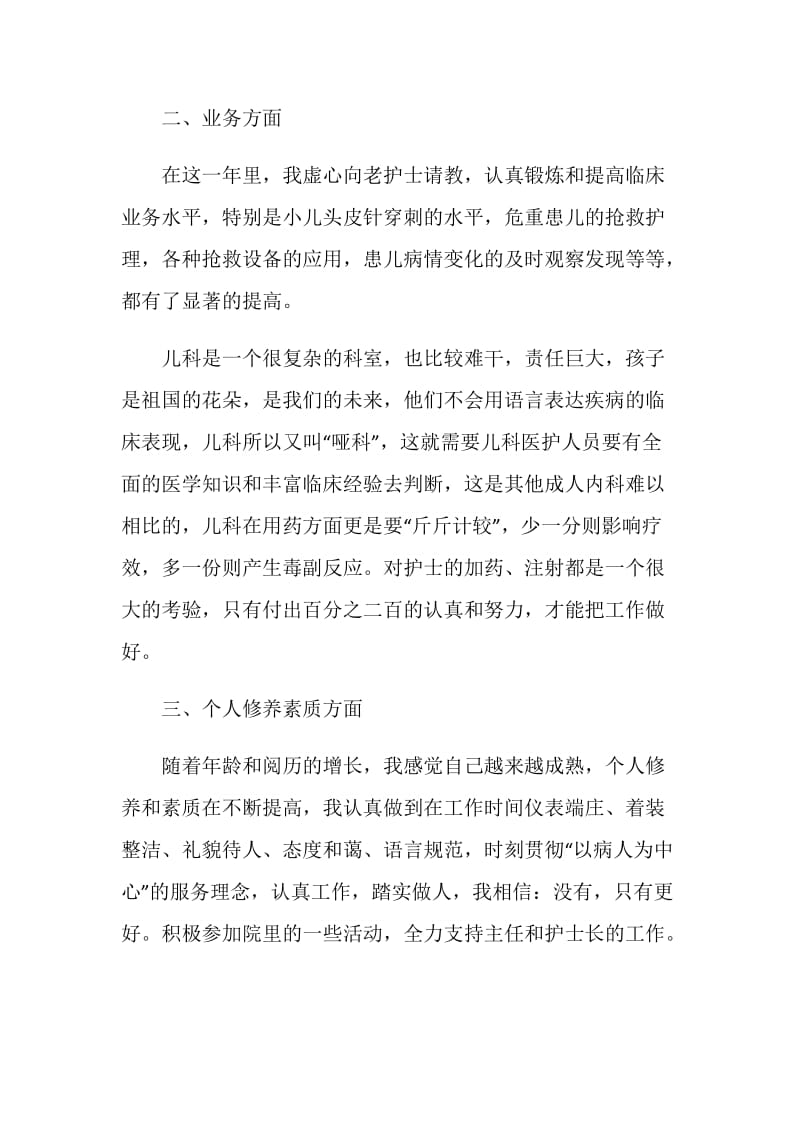 2020医院年终总结个人心得体会.doc_第2页