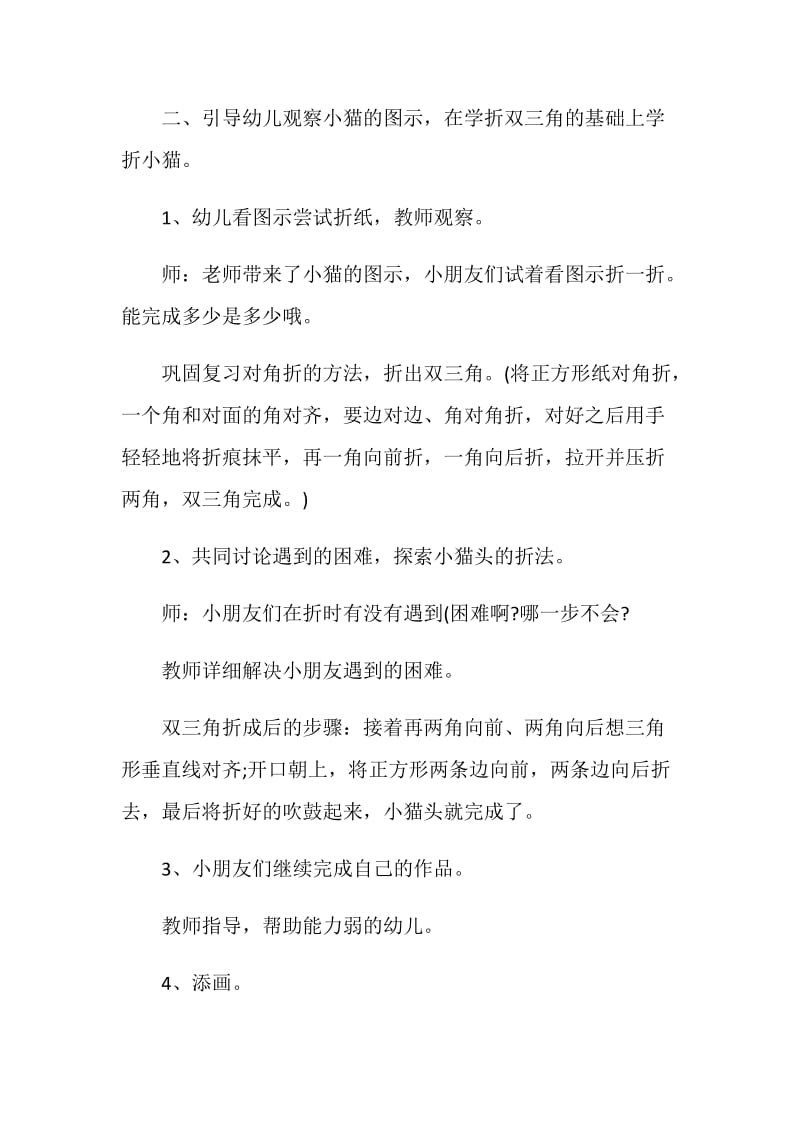 小班手工折纸活动方案.doc_第2页