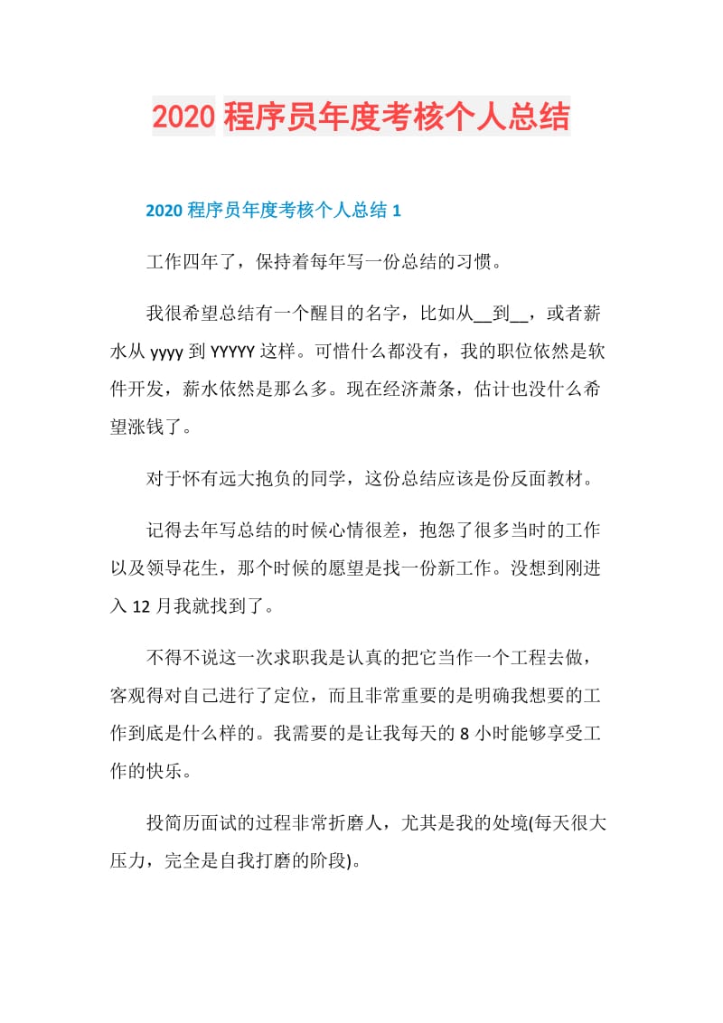 2020程序员年度考核个人总结.doc_第1页