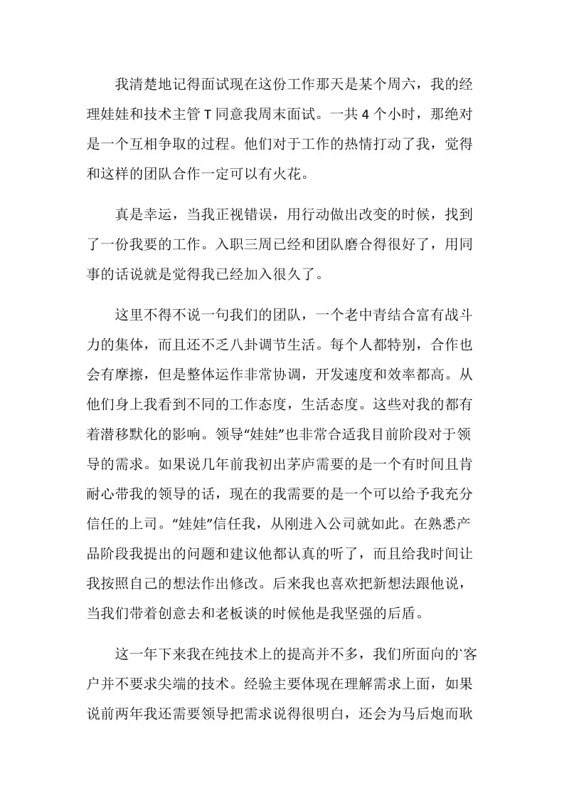 2020程序员年度考核个人总结.doc_第2页