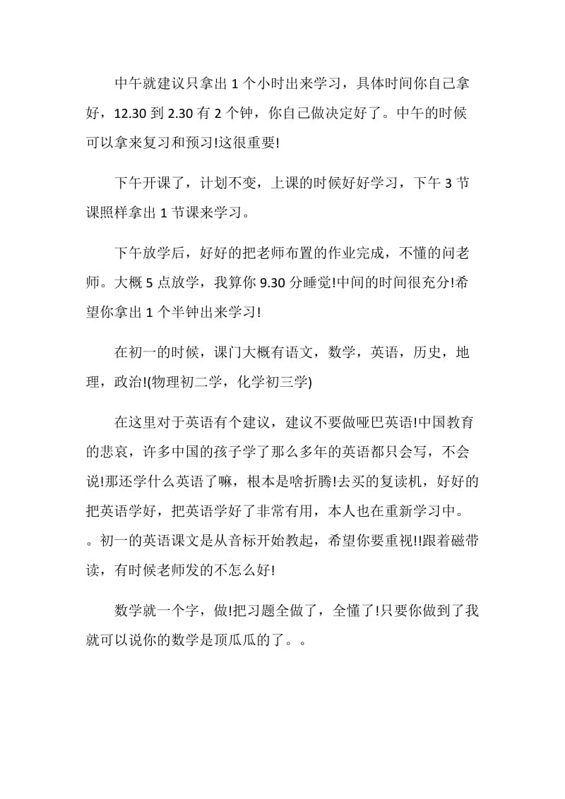 2021初一学生新学期学习计划.doc_第2页