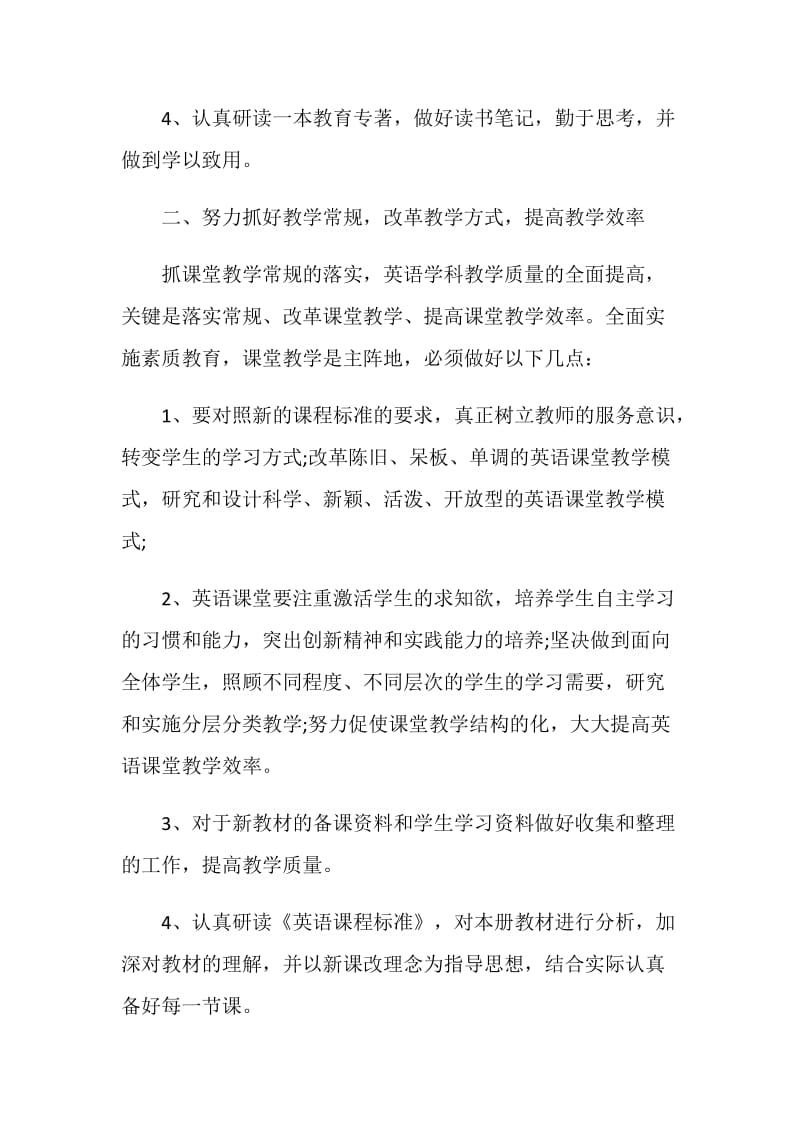 英语老师工作计划.doc_第2页