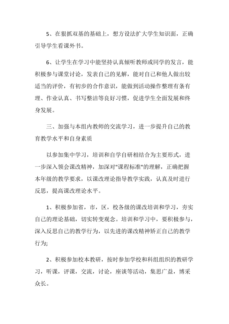 英语老师工作计划.doc_第3页