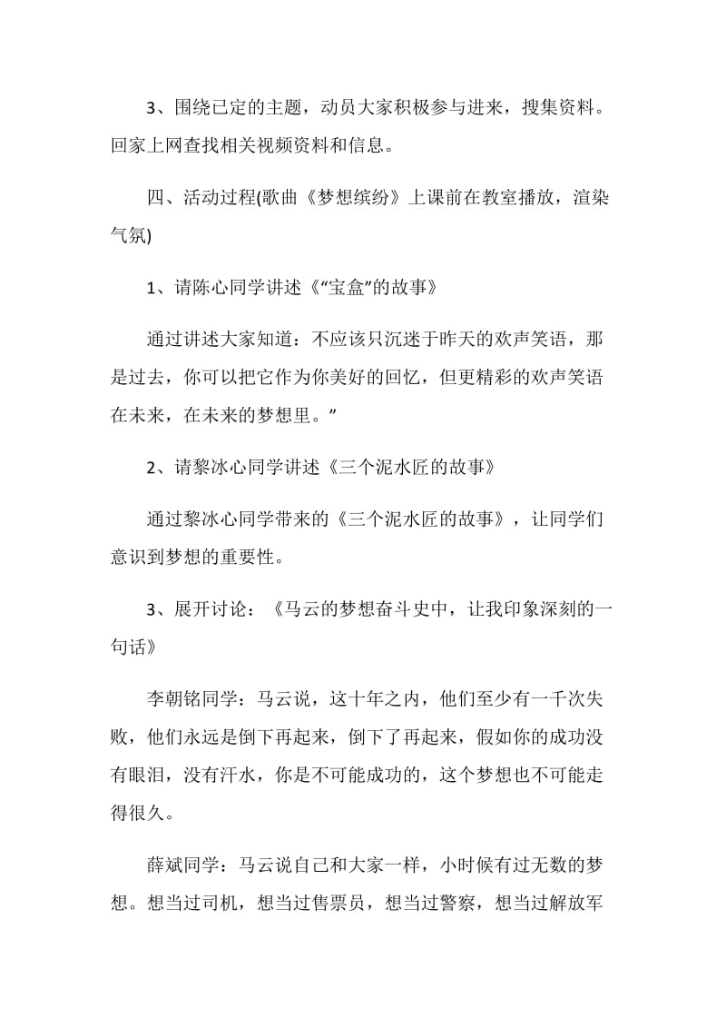 初中班会活动设计方案.doc_第2页