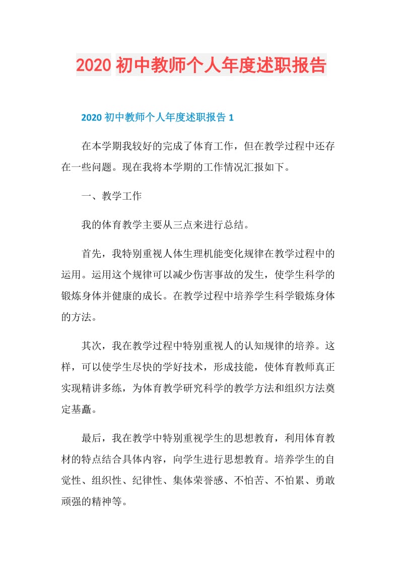 2020初中教师个人年度述职报告.doc_第1页