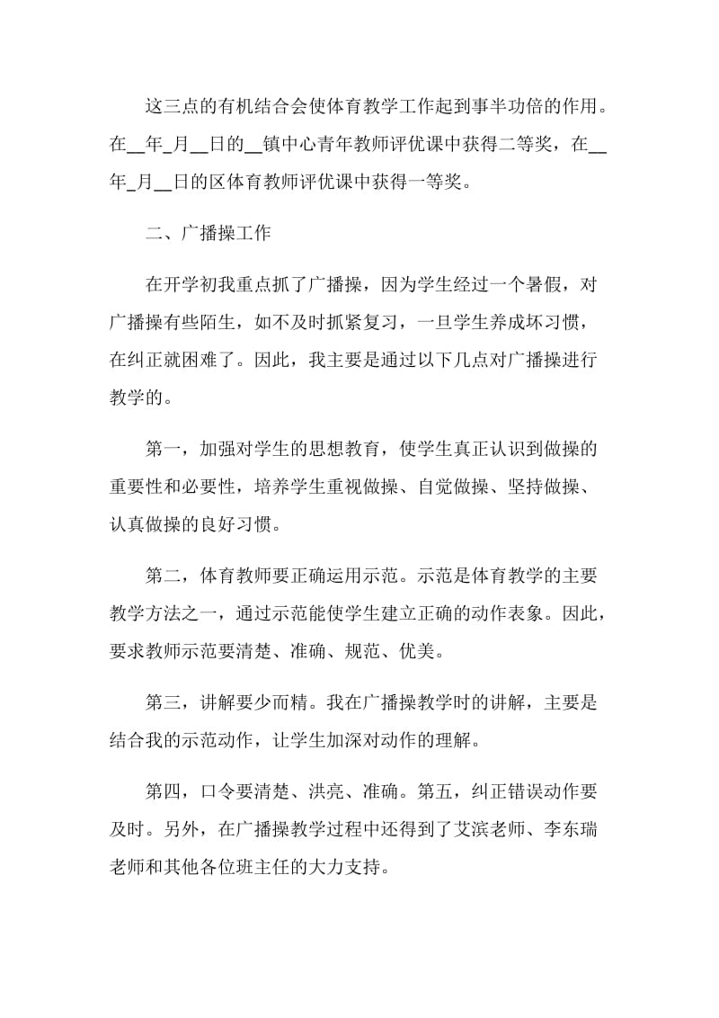 2020初中教师个人年度述职报告.doc_第2页