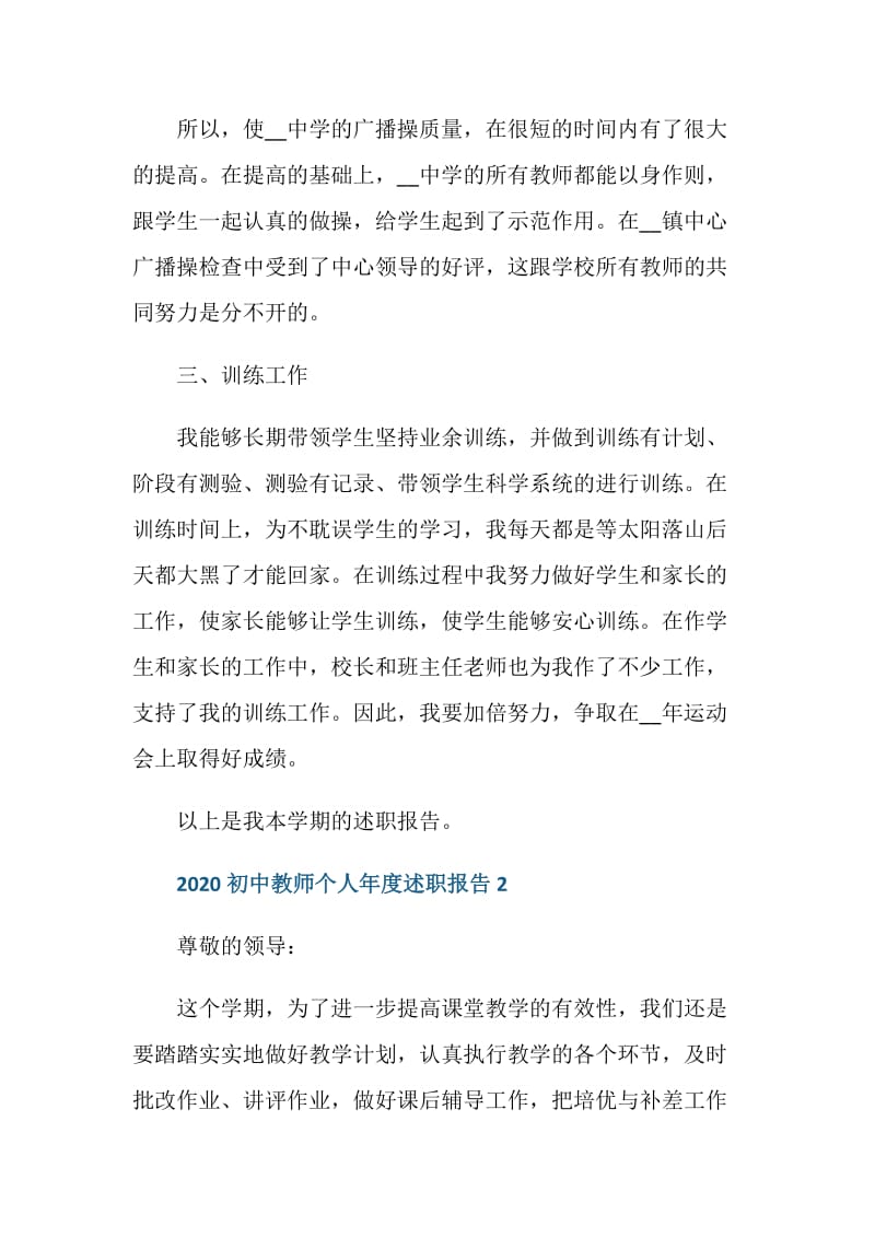 2020初中教师个人年度述职报告.doc_第3页