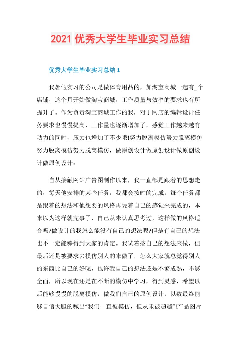 2021优秀大学生毕业实习总结.doc_第1页