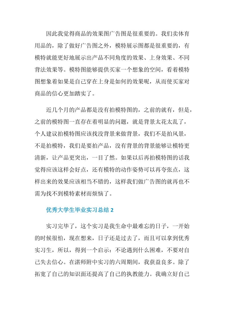 2021优秀大学生毕业实习总结.doc_第3页