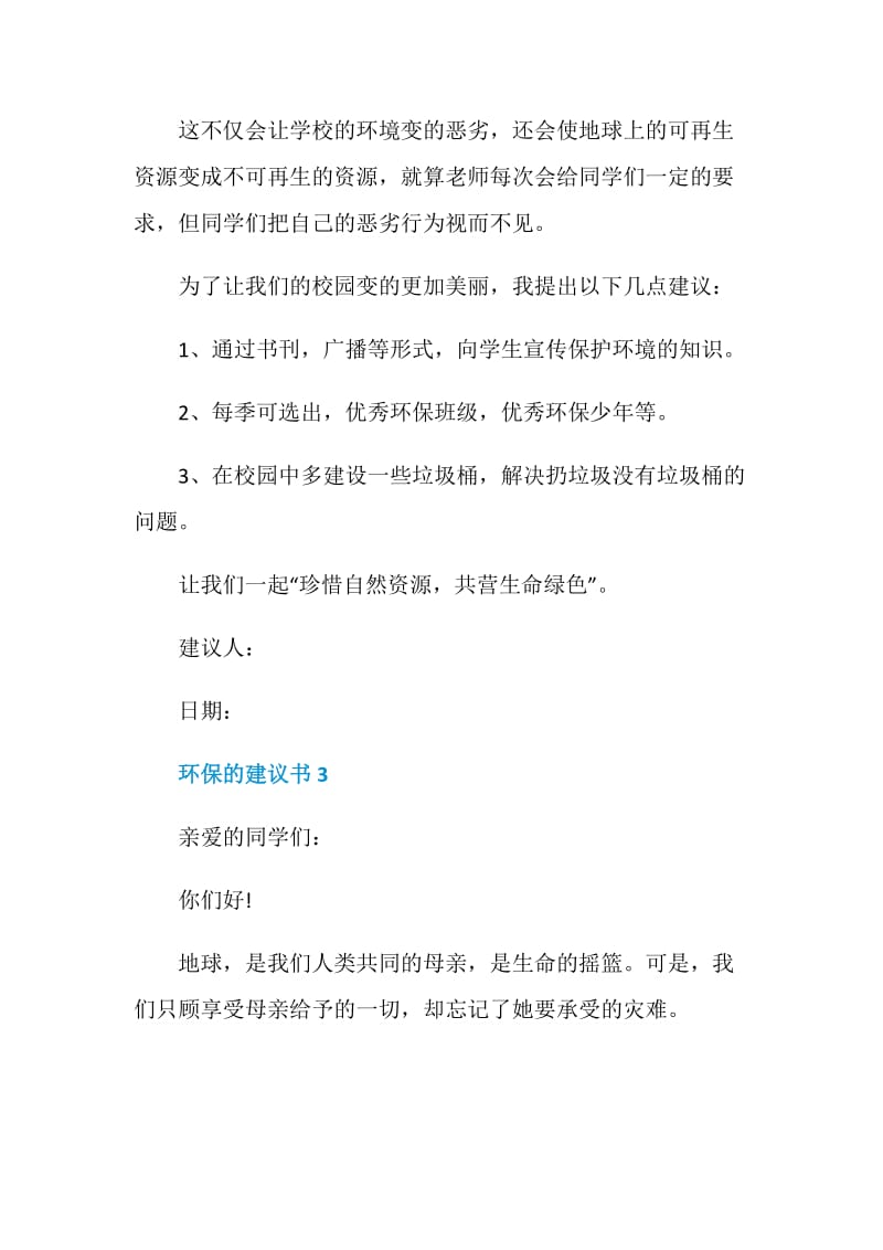 最新环保的建议书600字.doc_第3页