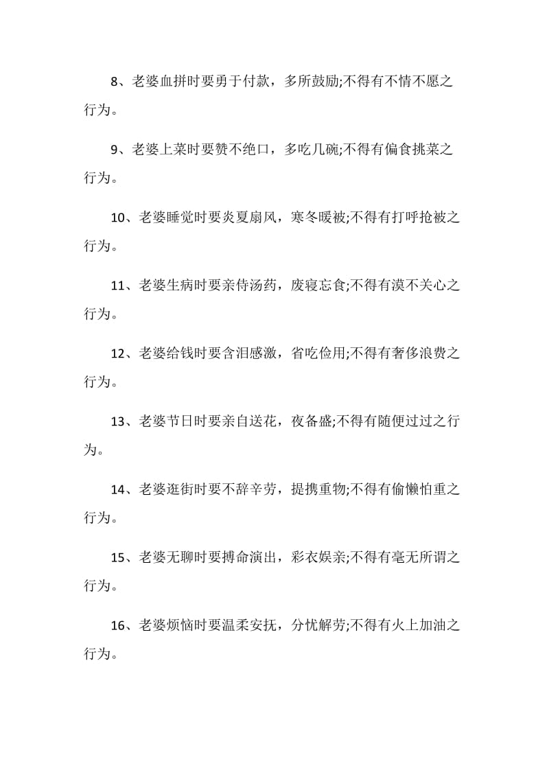 给老婆的结婚保证书最新范本5篇.doc_第2页