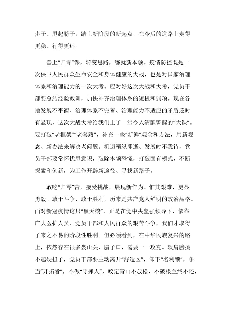 76天观后感心得体会与启示.doc_第2页