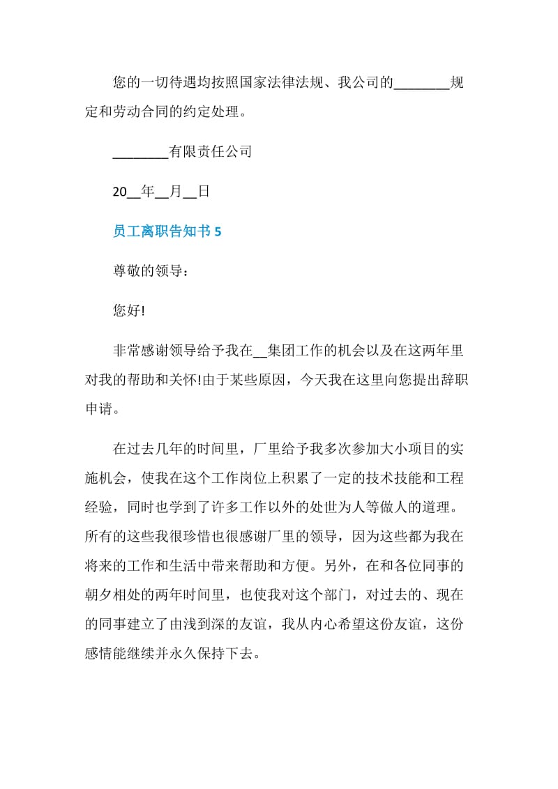 员工离职告知书模板.doc_第3页