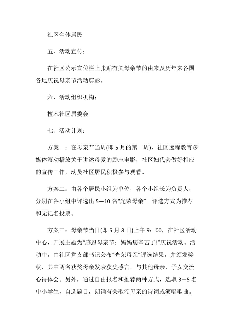 母亲节早教亲子活动策划方案.doc_第2页