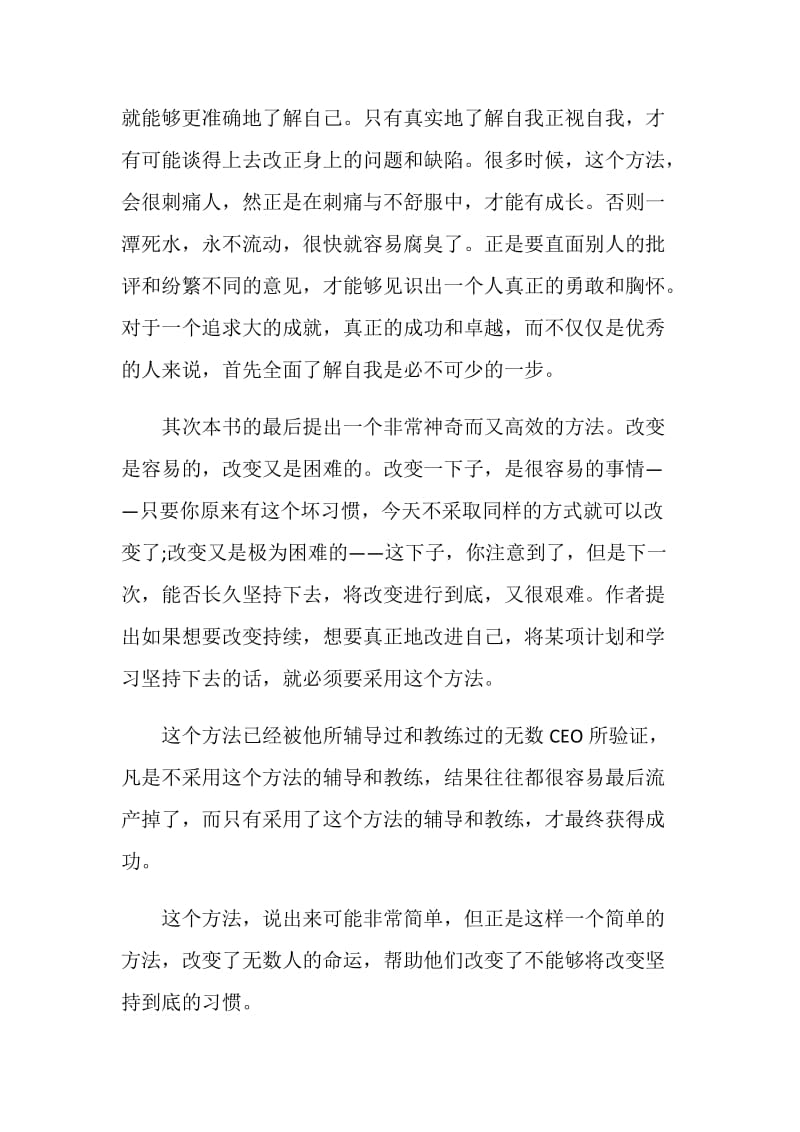 关于读管理书心得.doc_第2页