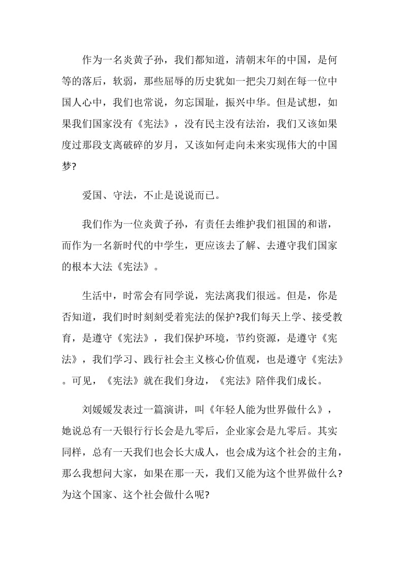 宪法中学生国旗下讲话.doc_第2页