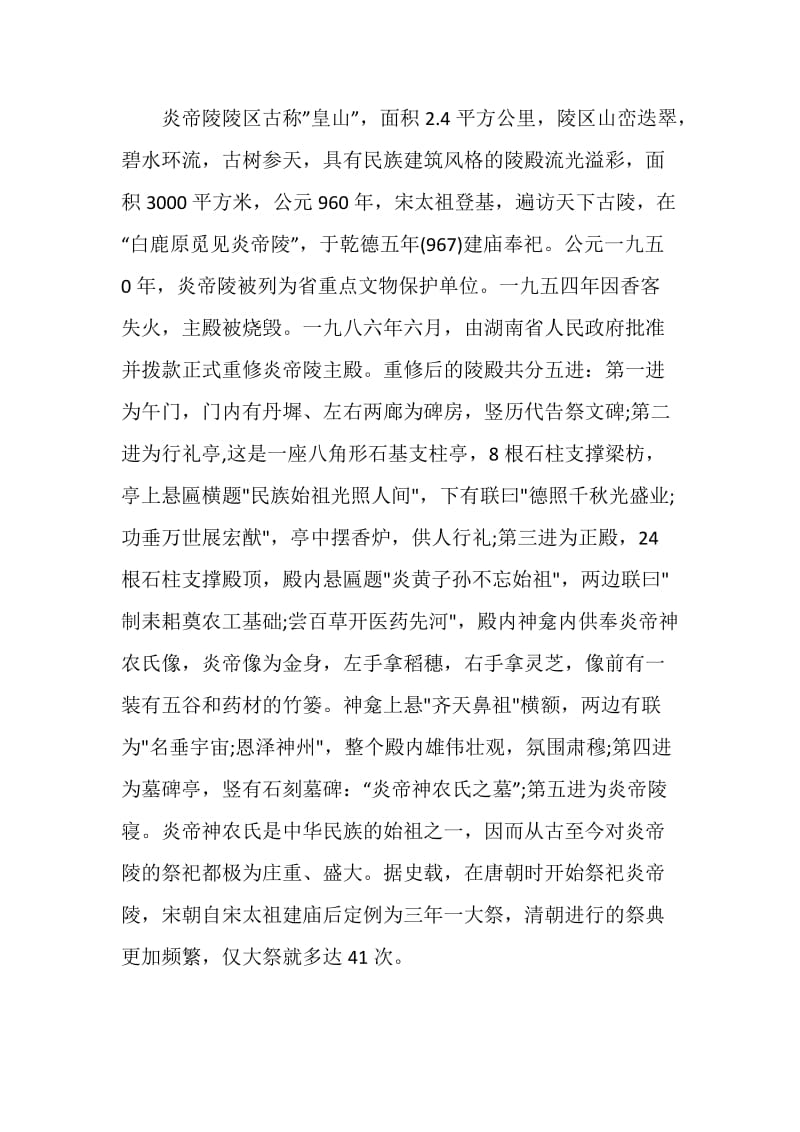 关于湖南炎帝陵导游词.doc_第2页