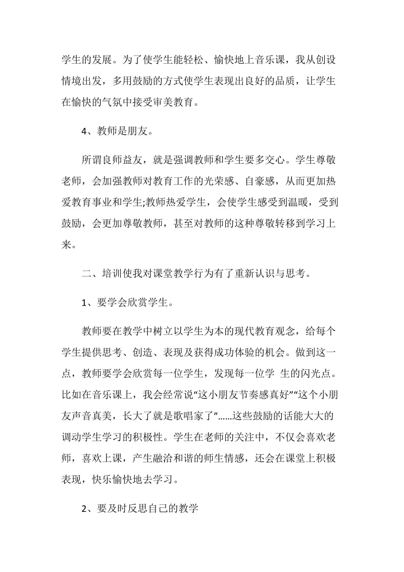 音乐教师小军鼓培训心得体会.doc_第2页