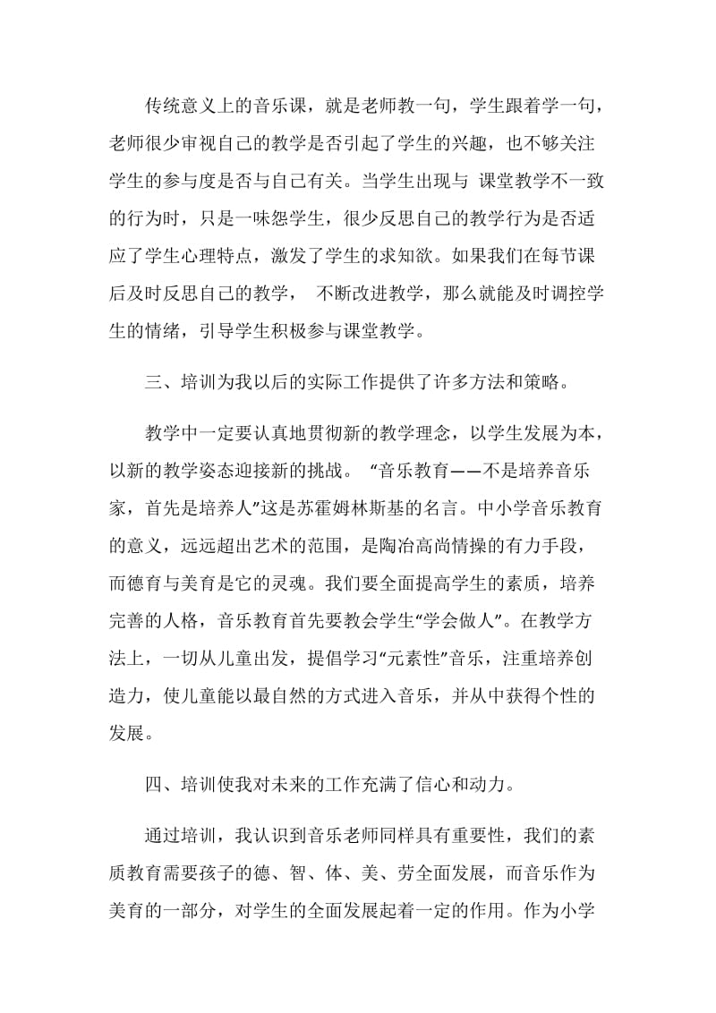 音乐教师小军鼓培训心得体会.doc_第3页