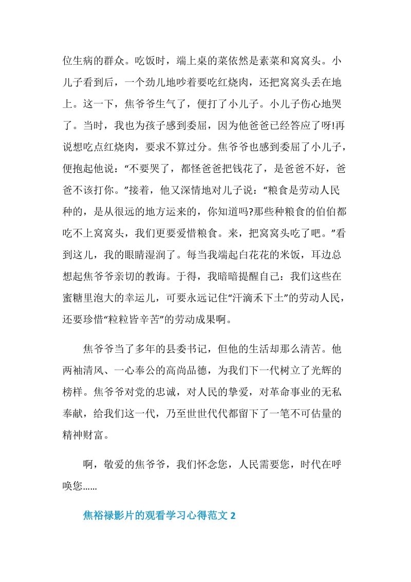 焦裕禄影片的观看学习心得范文.doc_第2页