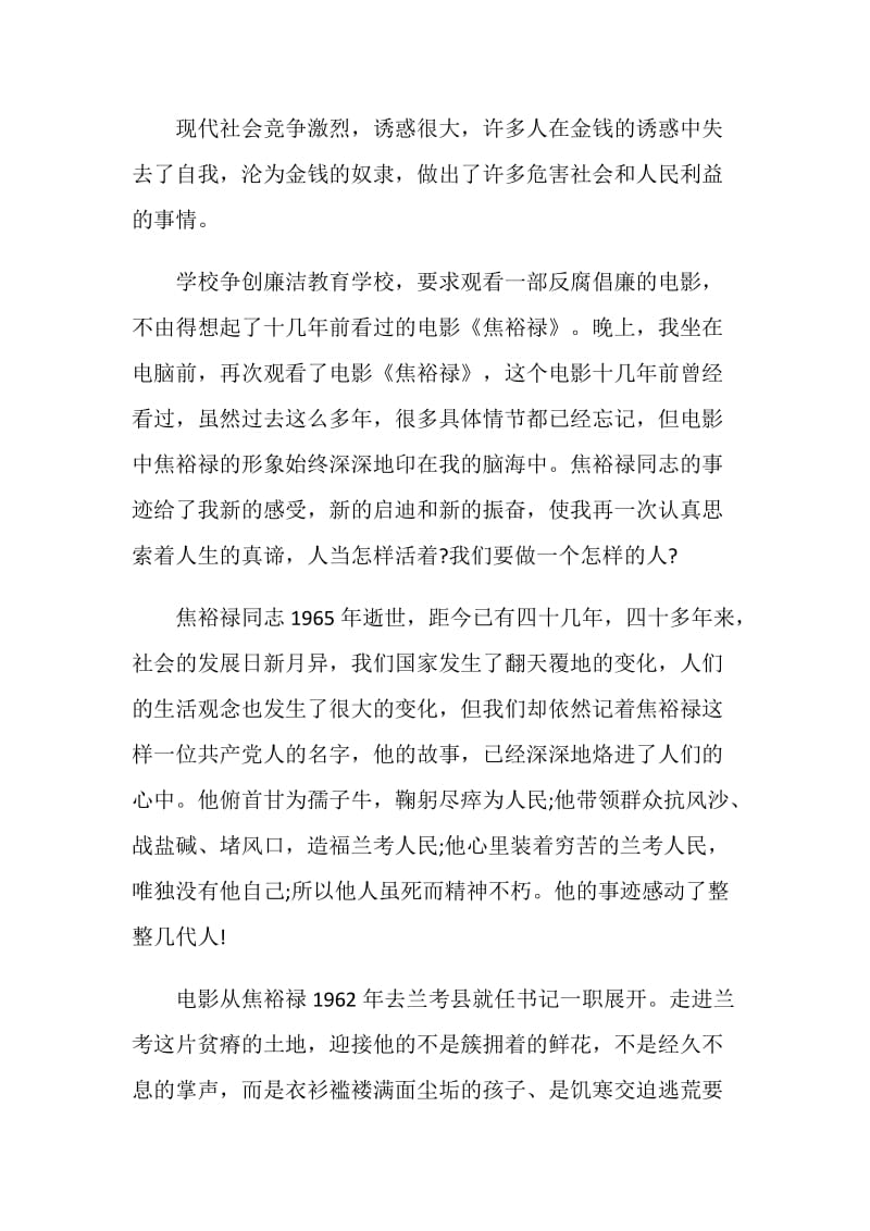 焦裕禄影片的观看学习心得范文.doc_第3页