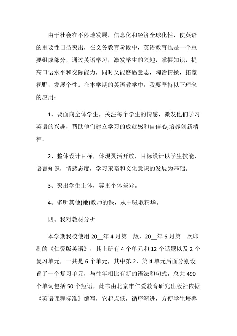 八年级英语学科教学计划.doc_第2页