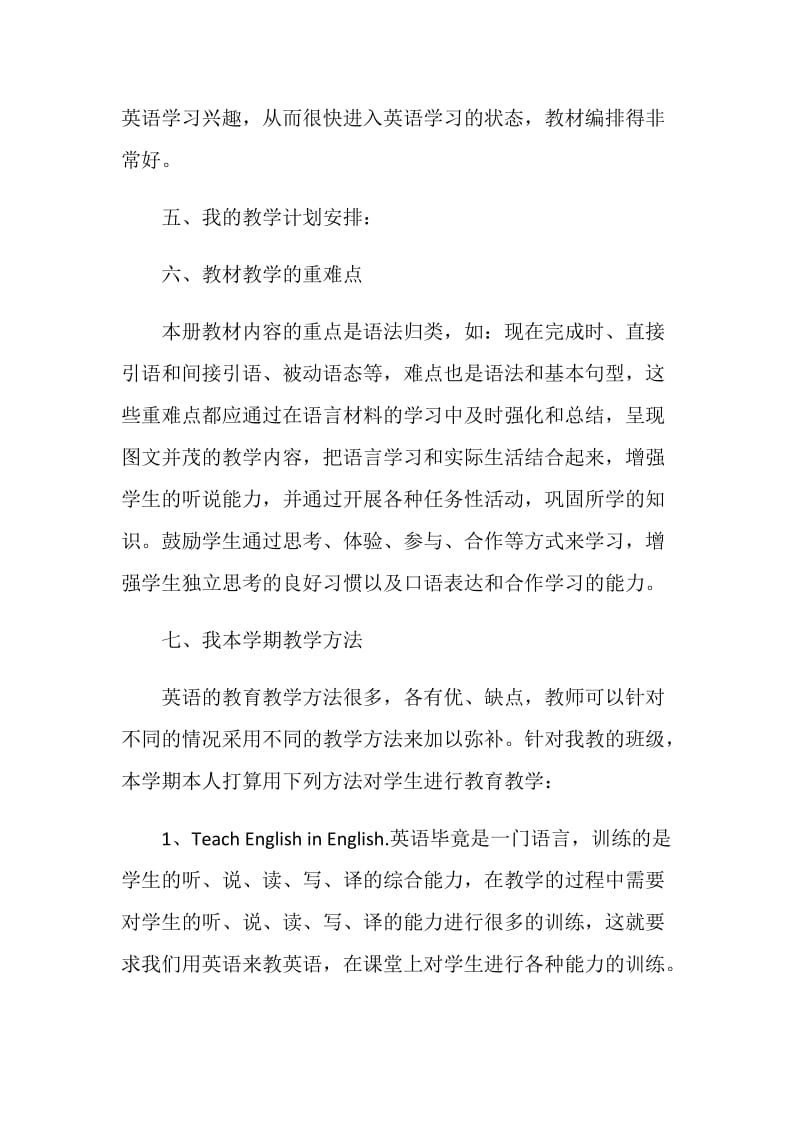 八年级英语学科教学计划.doc_第3页