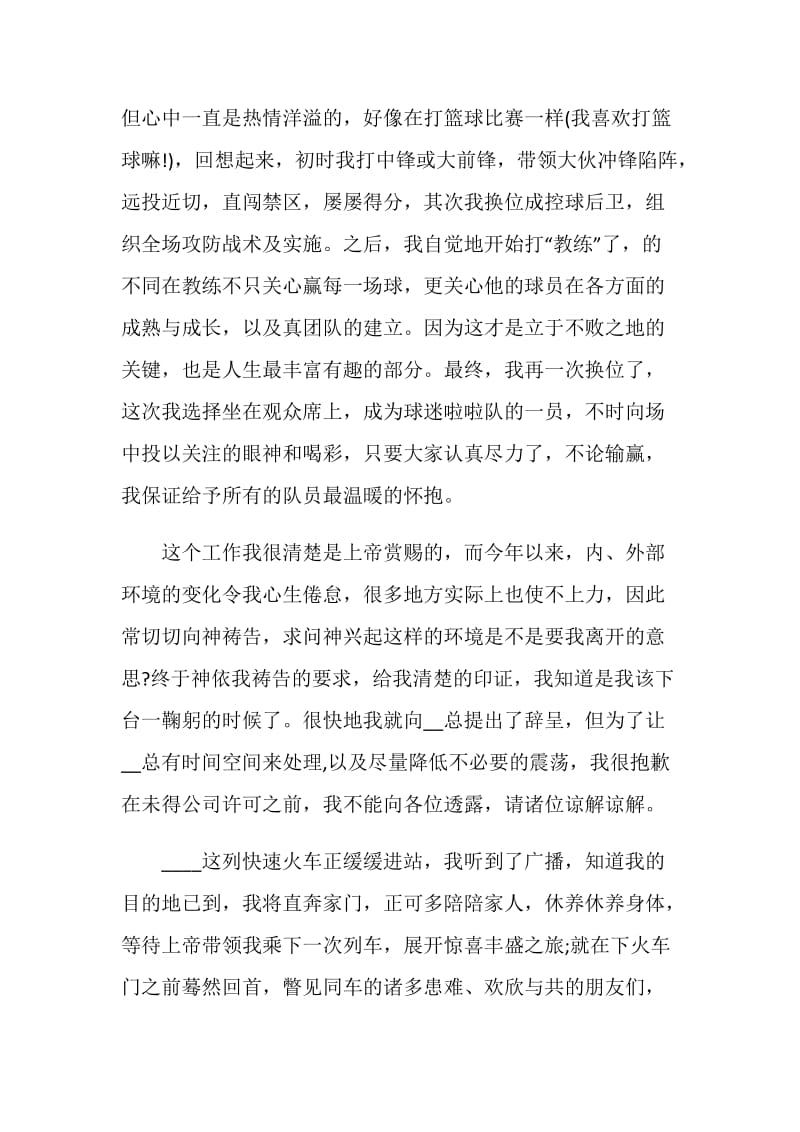 销售总监年度工作辞职报告.doc_第2页