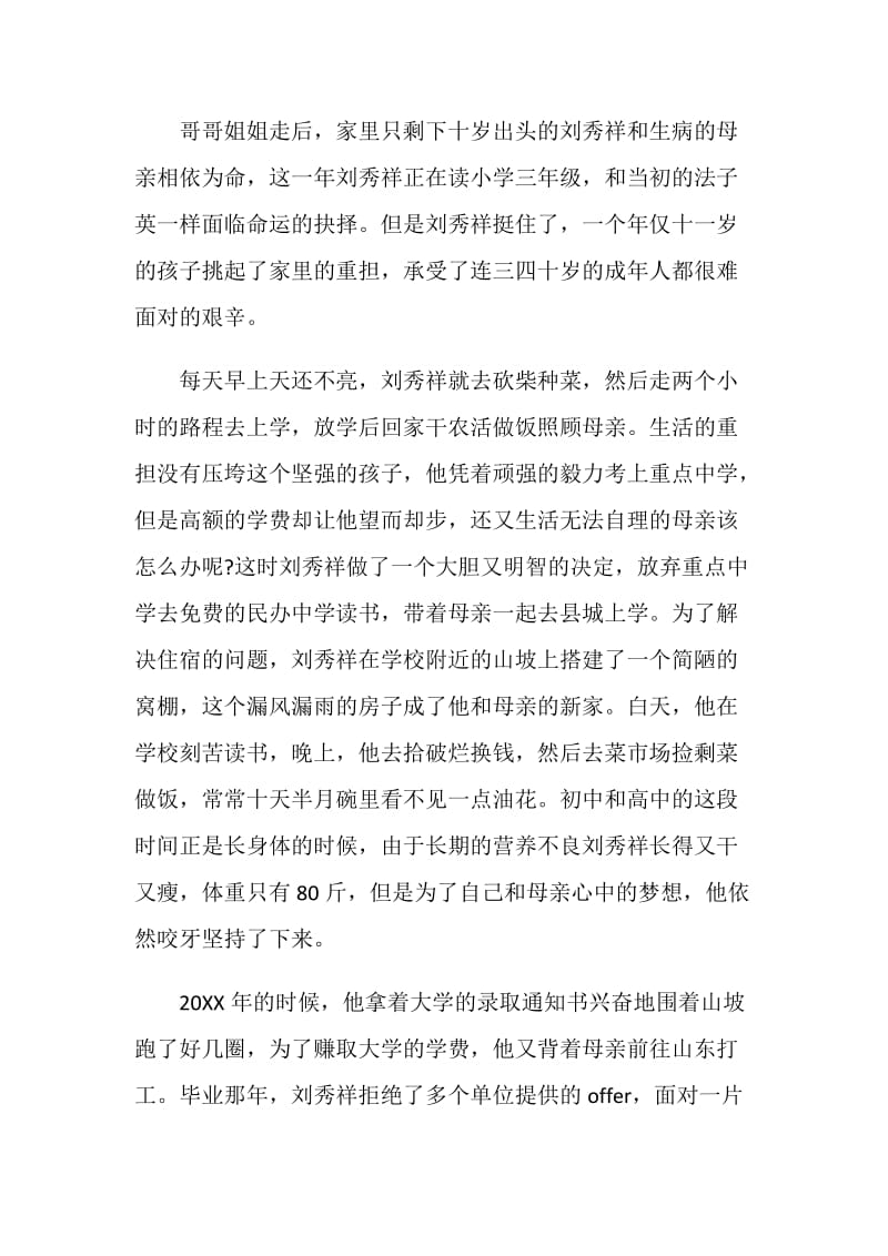 2021致敬刘秀祥先进事迹心得体会.doc_第2页