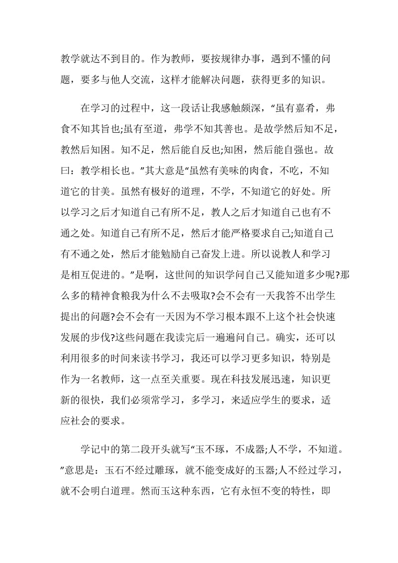 读学记心得体会论文.doc_第2页