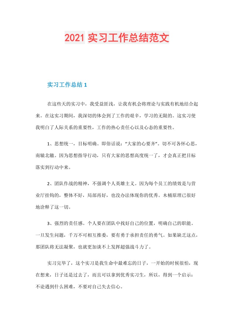 2021实习工作总结范文.doc_第1页