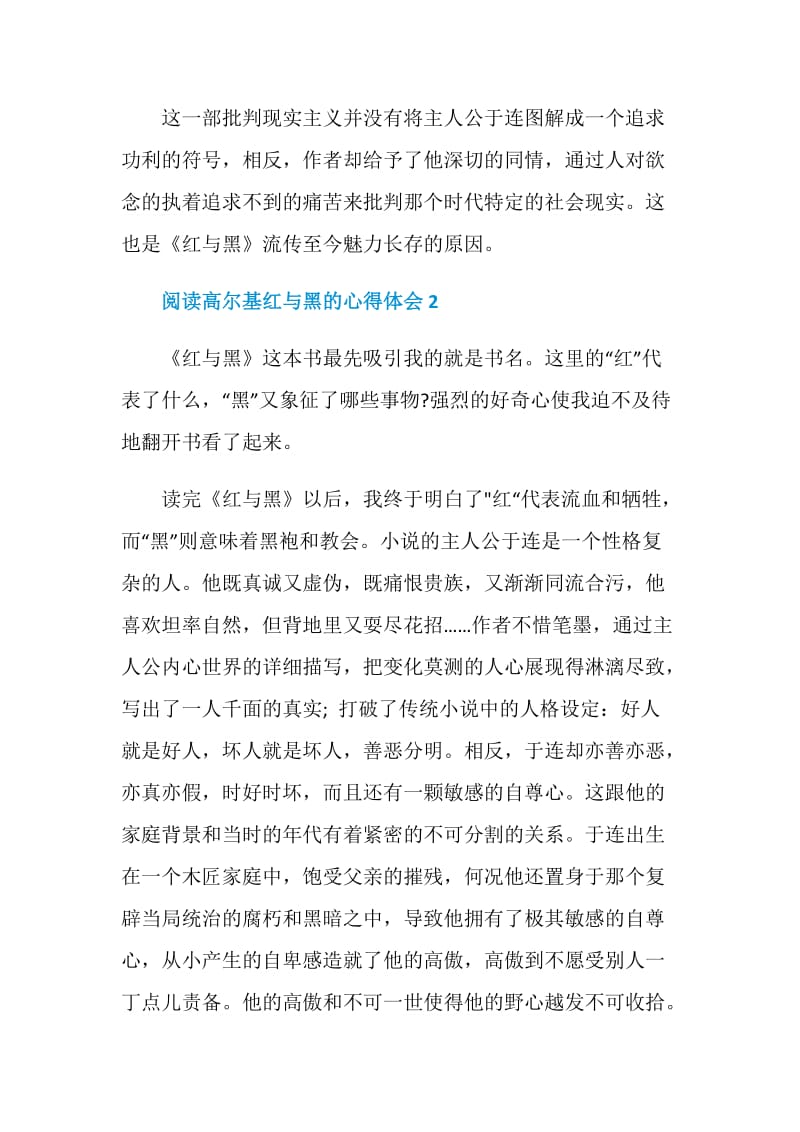 阅读高尔基红与黑的心得体会.doc_第3页