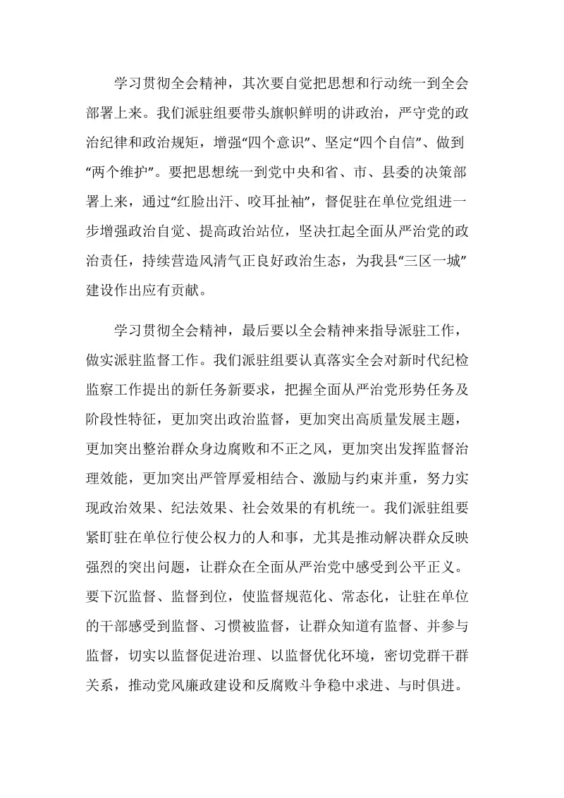 省部级党的十九届五中全会精神专题研讨班心得体会五篇.doc_第2页