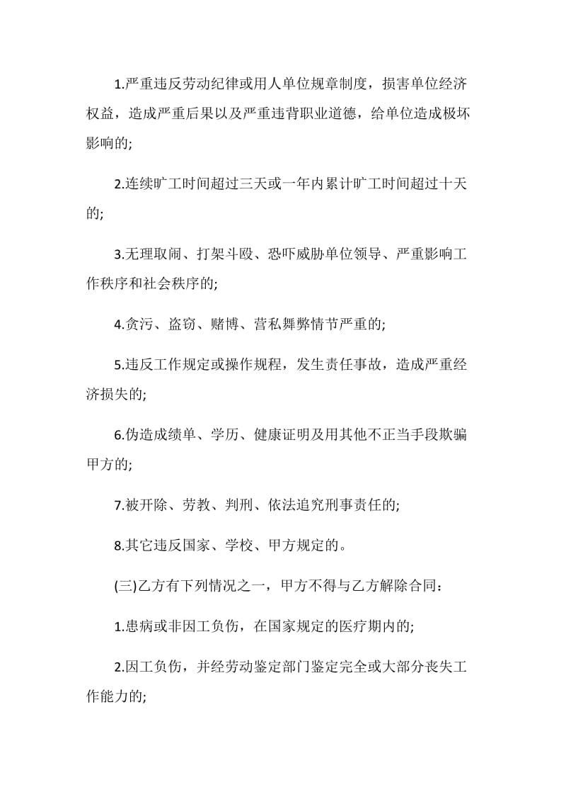 正规的2021公司劳动合同.doc_第3页