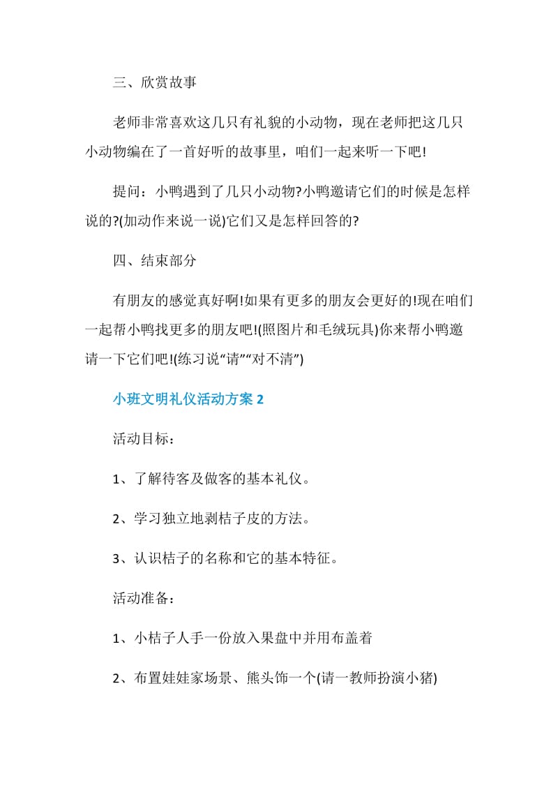 小班文明礼仪活动方案.doc_第3页