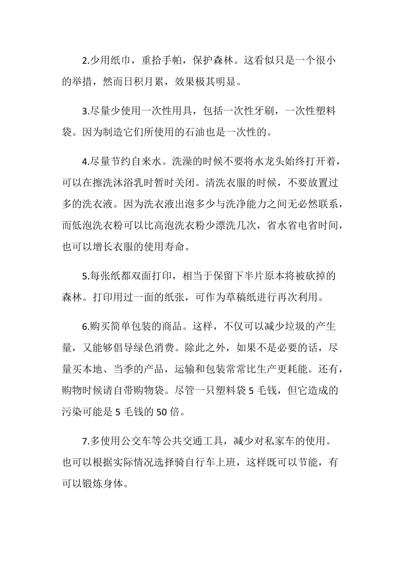 倡导低碳生活的倡议书模板.doc_第3页