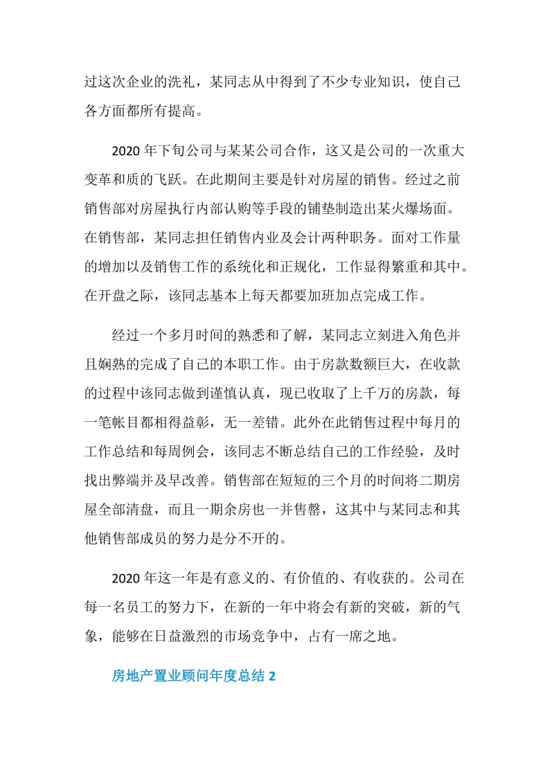 房地产置业顾问年度总结.doc_第2页