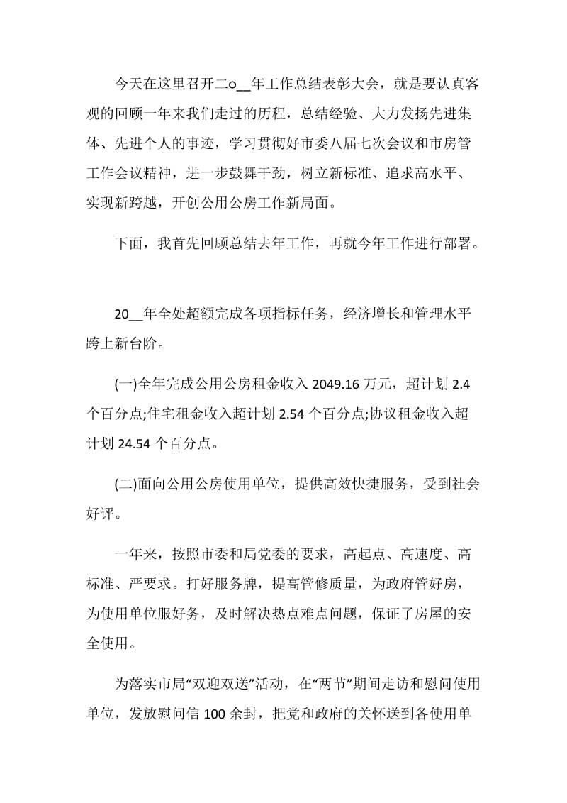 房地产置业顾问年度总结.doc_第3页