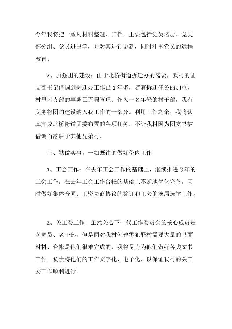 实习期工作的总结与心得.doc_第2页