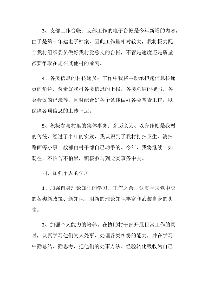 实习期工作的总结与心得.doc_第3页