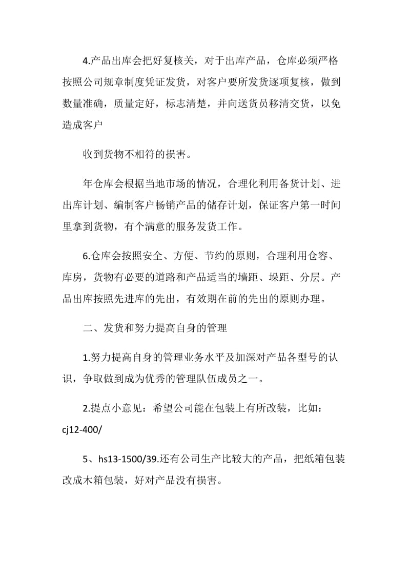 仓库主管月工作总结报告.doc_第2页