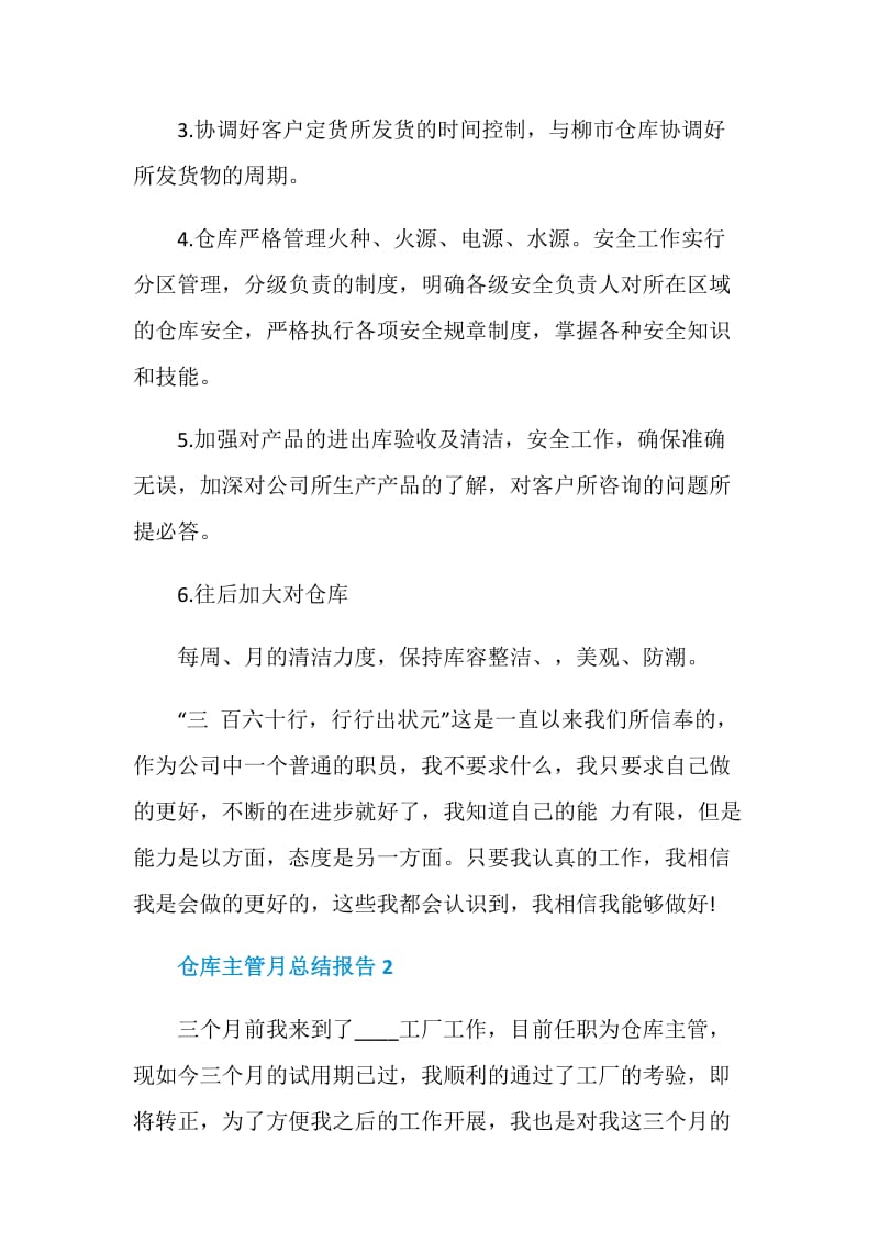 仓库主管月工作总结报告.doc_第3页