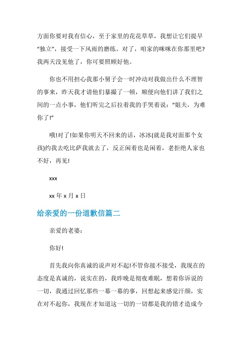 给亲爱的一份道歉信.doc_第2页