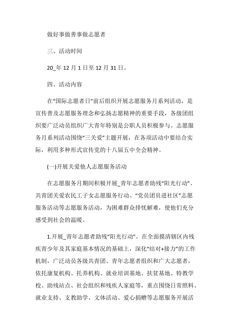 志愿者图书馆策划方案.doc_第2页