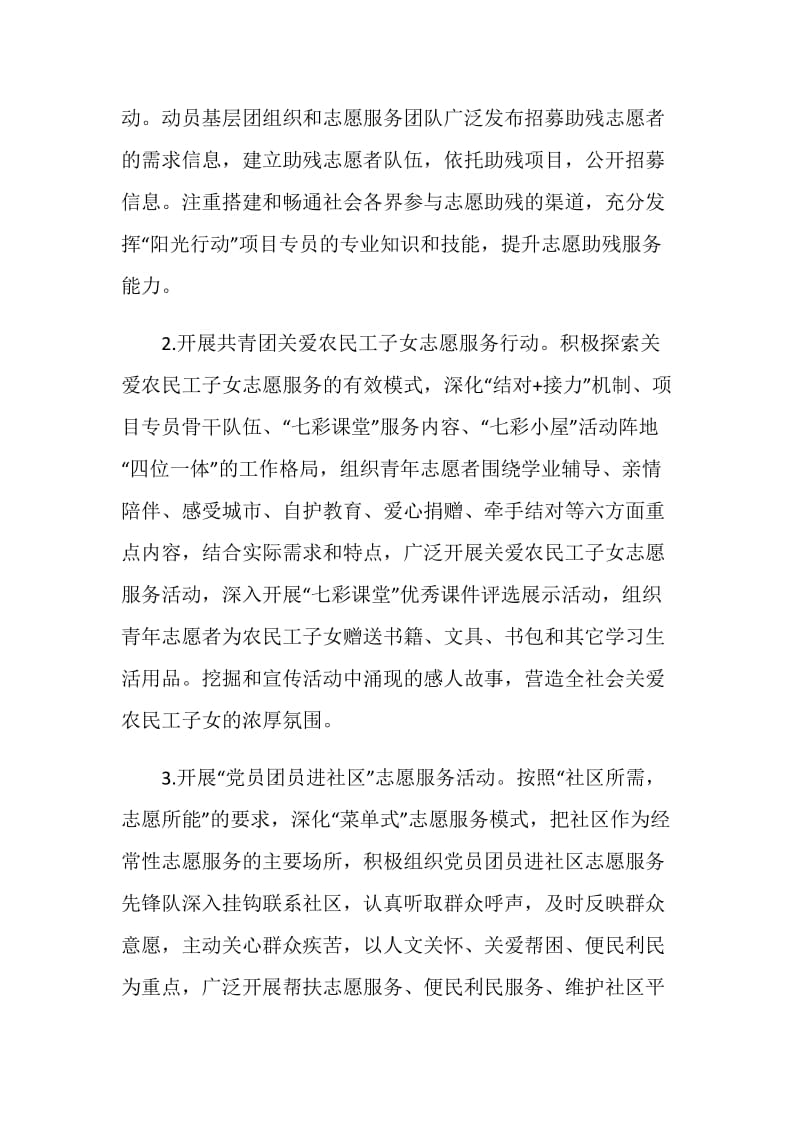 志愿者图书馆策划方案.doc_第3页