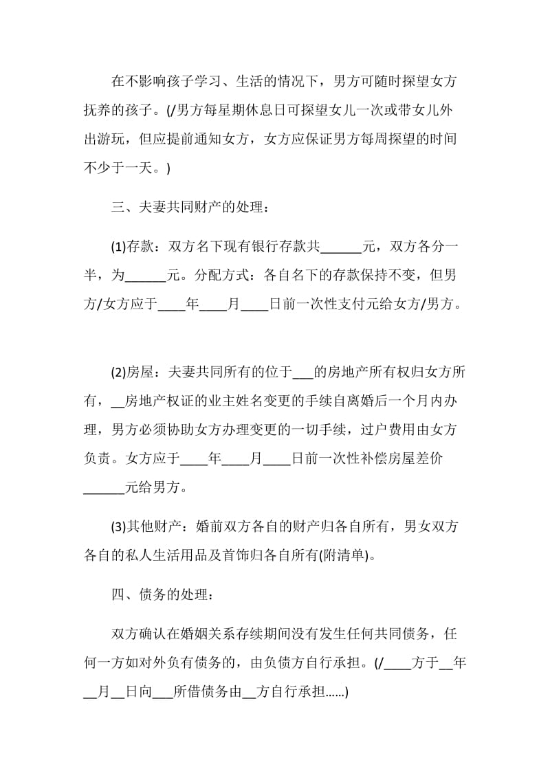 2021年自愿离婚协议书范本最新5篇.doc_第2页