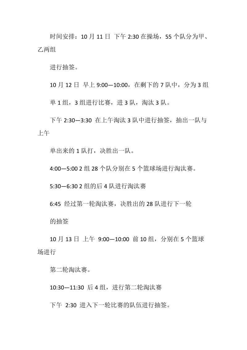 关于篮球赛的策划案方案.doc_第3页